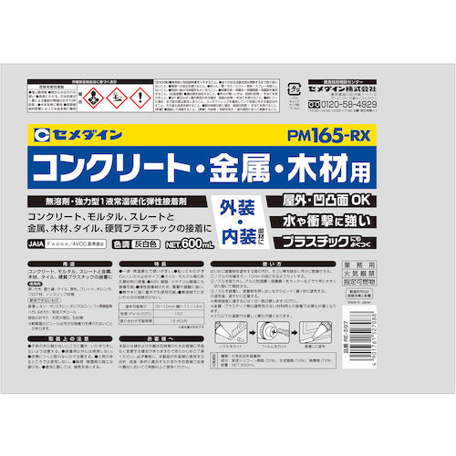 セメダイン PM165RX (灰色) 333ml RE−539