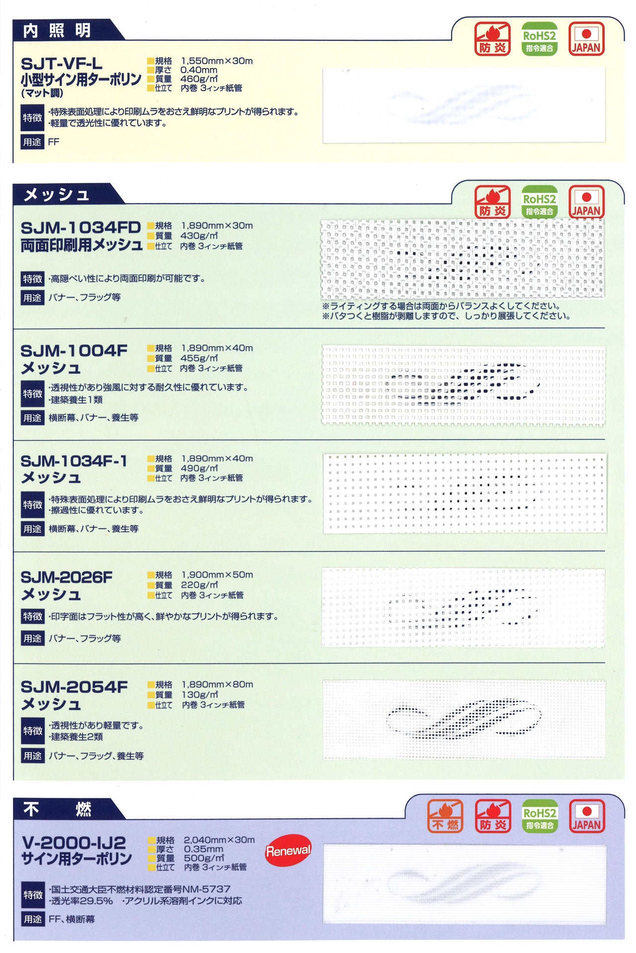 【不燃印刷用ターポリン】アドマックス®V-2000-IJ2 0.35mm(VD-035AD2000-IJ2)