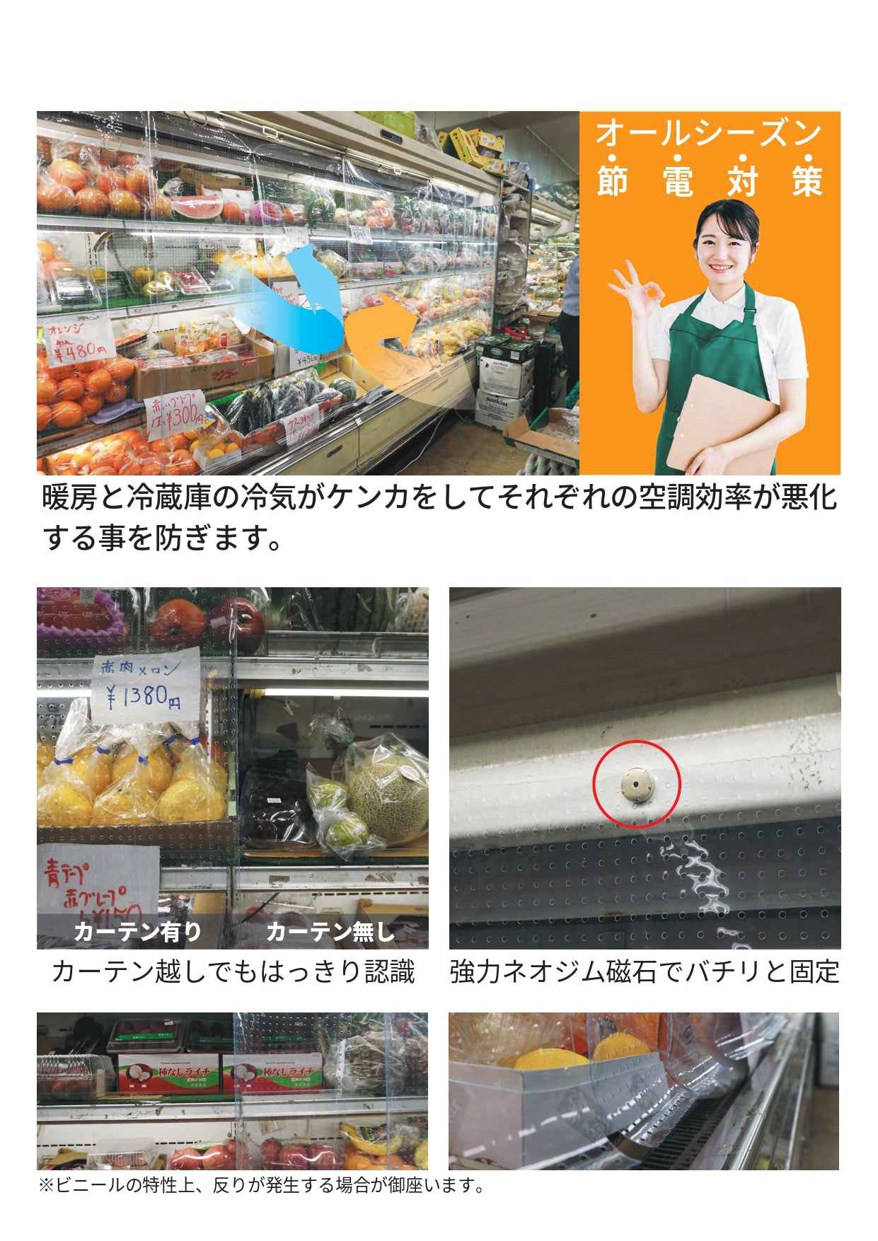 【業務用冷蔵庫カーテン】穴開きビニールカーテン+マグネットセット