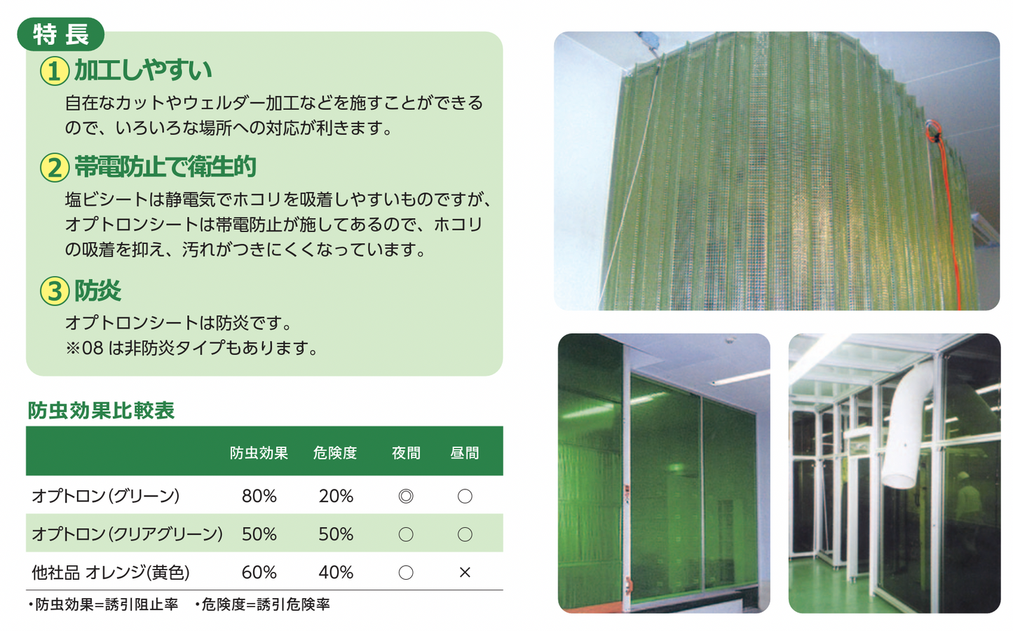 オプトロンシート08防炎 グリーン 透明・半透明ビニール(VP-080OP)