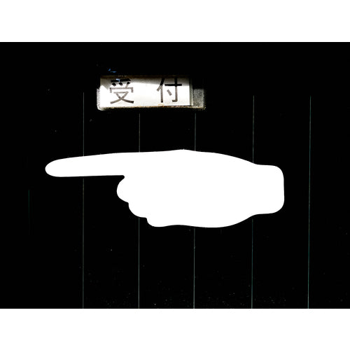 TRUSCO(トラスコ) 耐久フロアサイン手型 白 2枚(1シート)