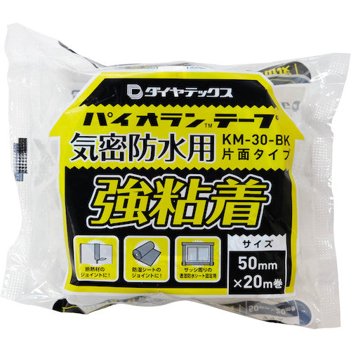 パイオラン 気密防水用テープ 片面タイプ(強粘着) 50mm×20m ブラック