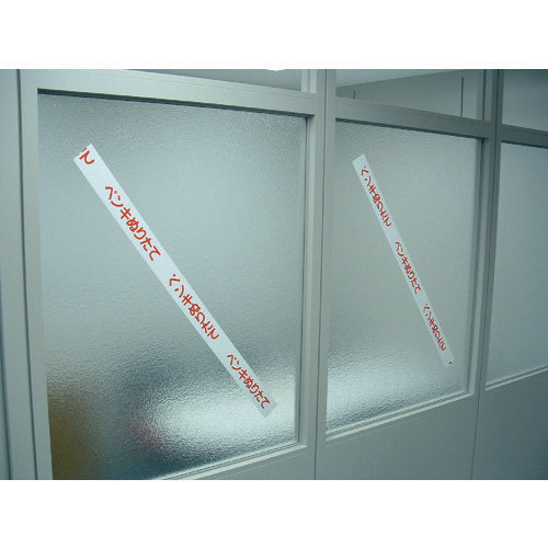 日東エルマテ 危険標示テープ きけん立入禁止 60mm×50m