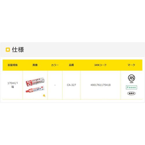 セメダイン 速乾GF (淡黄色) 170ml(クロロプレンゴム系・内装各種建築ボード用)CA−327