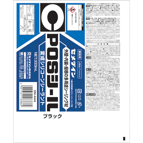 セメダイン POSシール ブラック 333ml(変成シリコン) SM−444