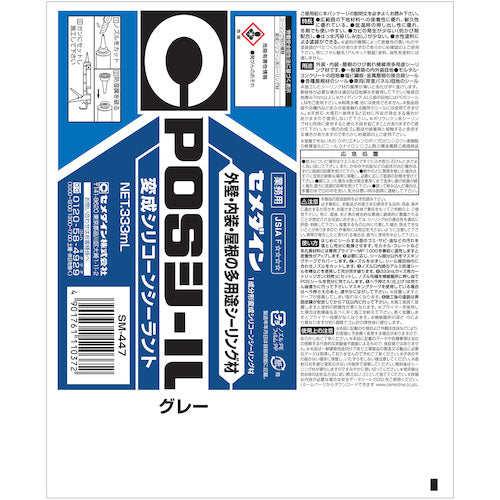 セメダイン POSシール グレー 333ml(変成シリコン) SM−447