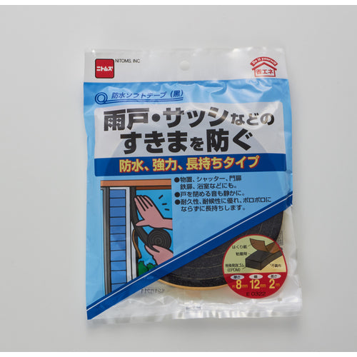 ニトムズ 防水ソフトテープ(黒)
