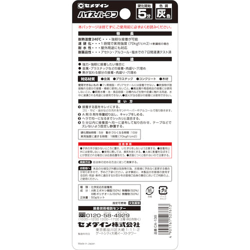 セメダイン ハイスーパータフ 灰色 P50gセット(耐熱エポキシ接着剤MAX240℃) CA−138