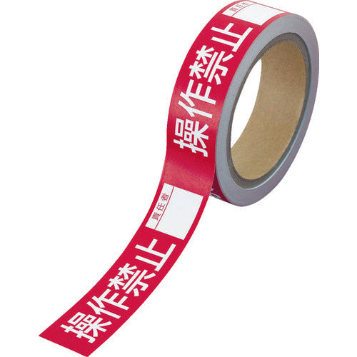 ユニット 操作禁止テープ 操作禁止責任者