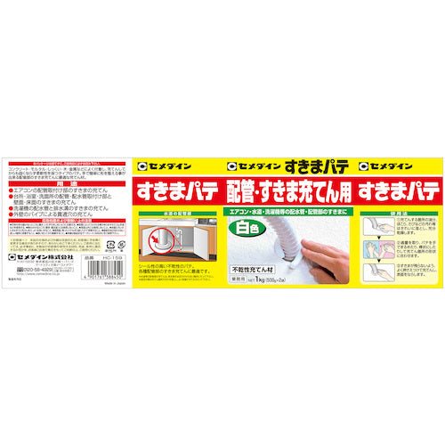 セメダイン 不乾性充てん材 すきまパテ 1kg(500g×2入)/箱 白 HC−159
