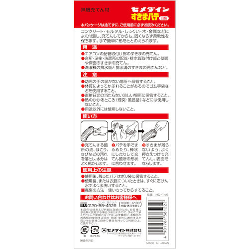 セメダイン 不乾性充てん材 すきまパテ 200g/箱(ヘッダー付) 白 HC−146