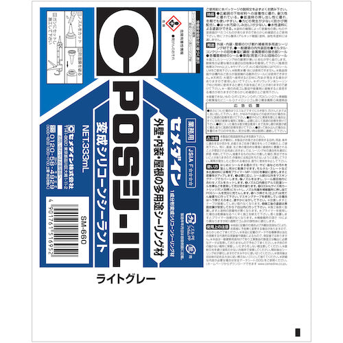 セメダイン POSシール ライトグレー 333ml(変成シリコン) SM−660