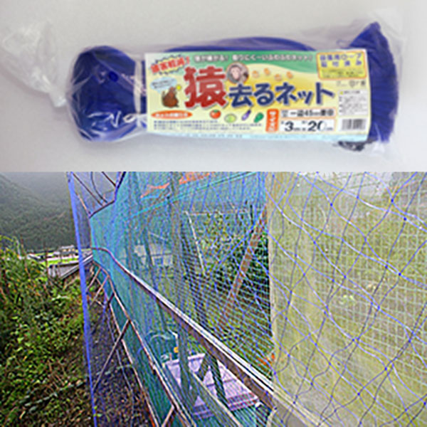 【防鳥・防獣ネット】猿去るネット3m×20m