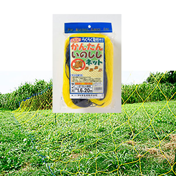 【防鳥・防獣ネット】かんたんいのししネット1.6m×20m
