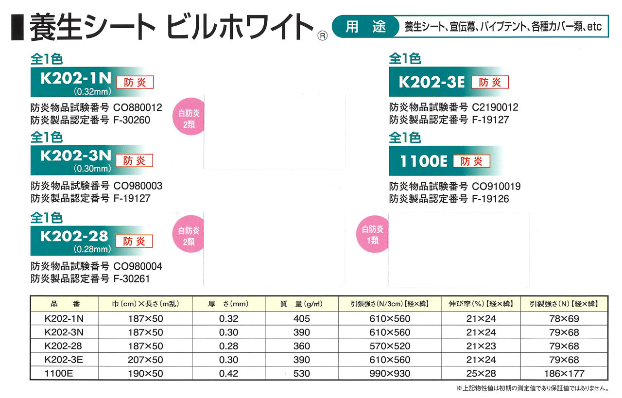 【防炎・白ターポリン】K202-28 0.28mm(VD-028K20228)