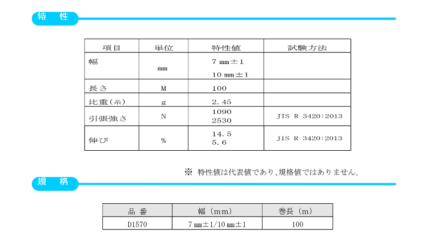 不燃結束紐 不燃ロープ D1570 7打