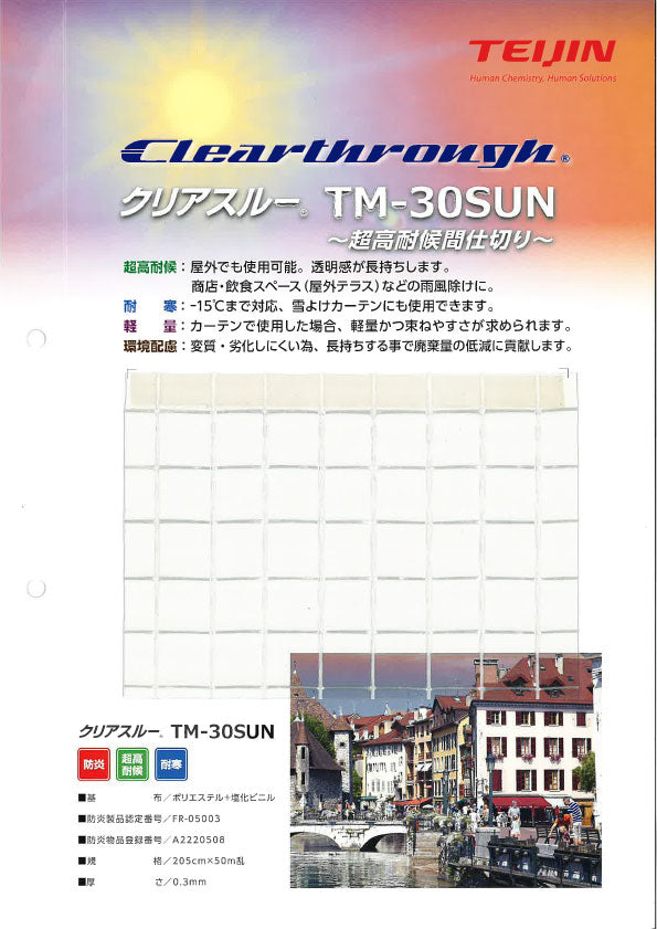 【防炎・高耐候・耐寒】クリアスルーTM-30SUN超高耐候 0.3mm