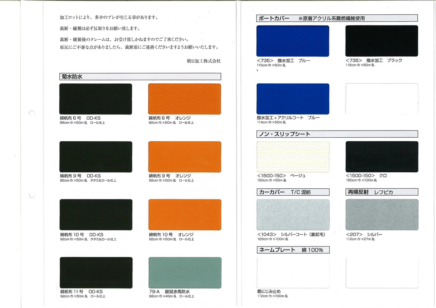 菊水防水綿帆布11号 OD-KS 綿帆布(VP-MH11WP)