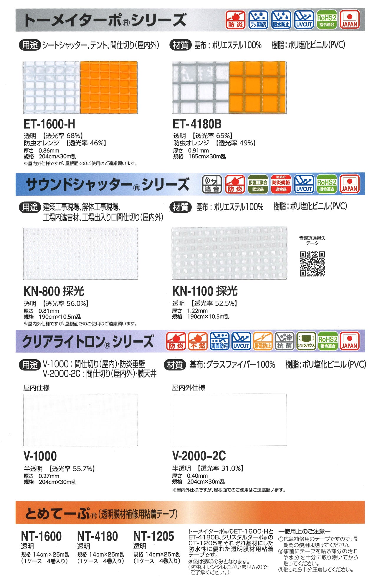【防炎・吸水防止・UVカット】トーメイターポ ET-4180B 0.91mm 糸入り透明(VD-091TTET4180B)