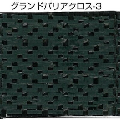 グランドバリアクロス(50m巻)【耐候性約3年】