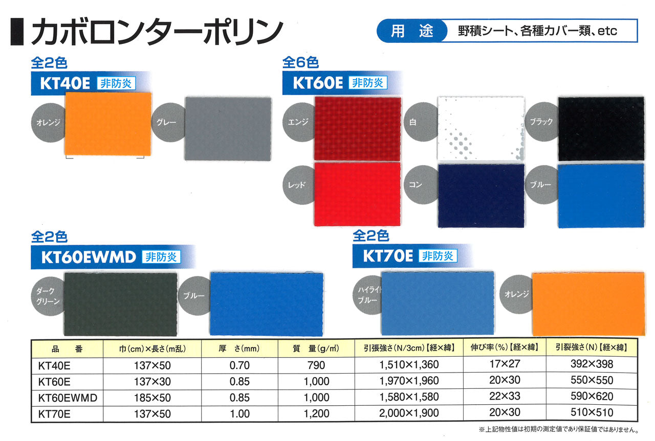 【無毒・ターポリン】KT60EWMD 0.85mm(VD-085KT60EW)