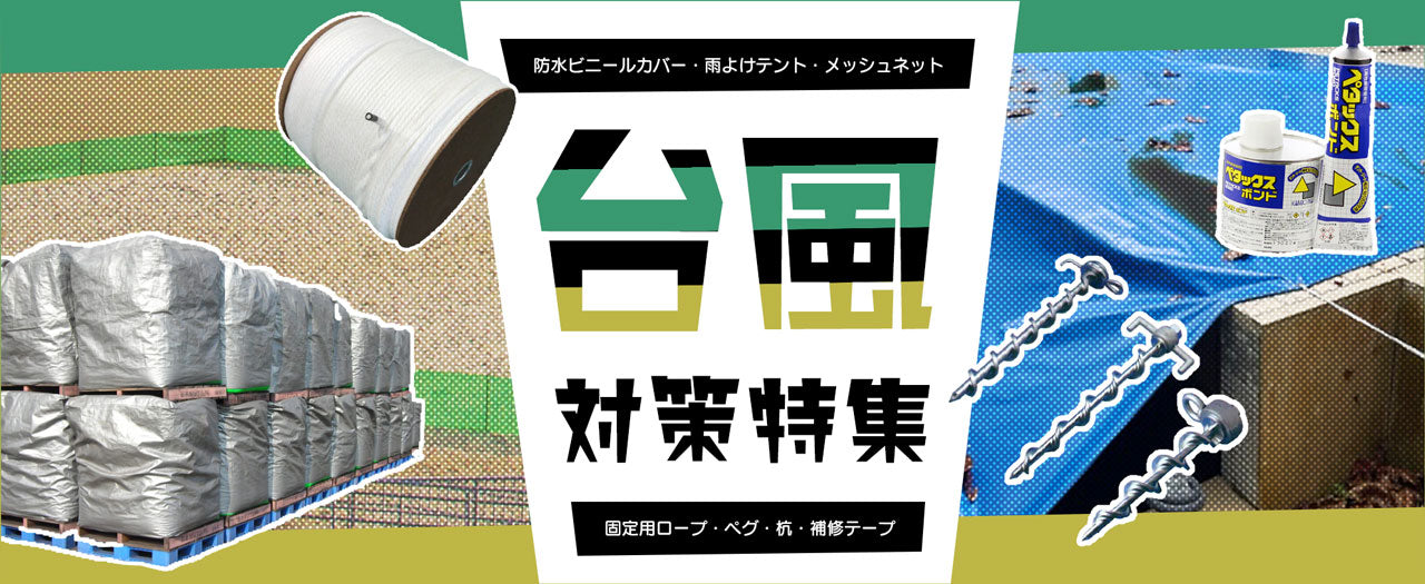 ビニールカーテン・のれんカーテン・日よけシェード・メッシュシートを使って財布に優しく節約!DIYでできる省エネ技「節電特集」