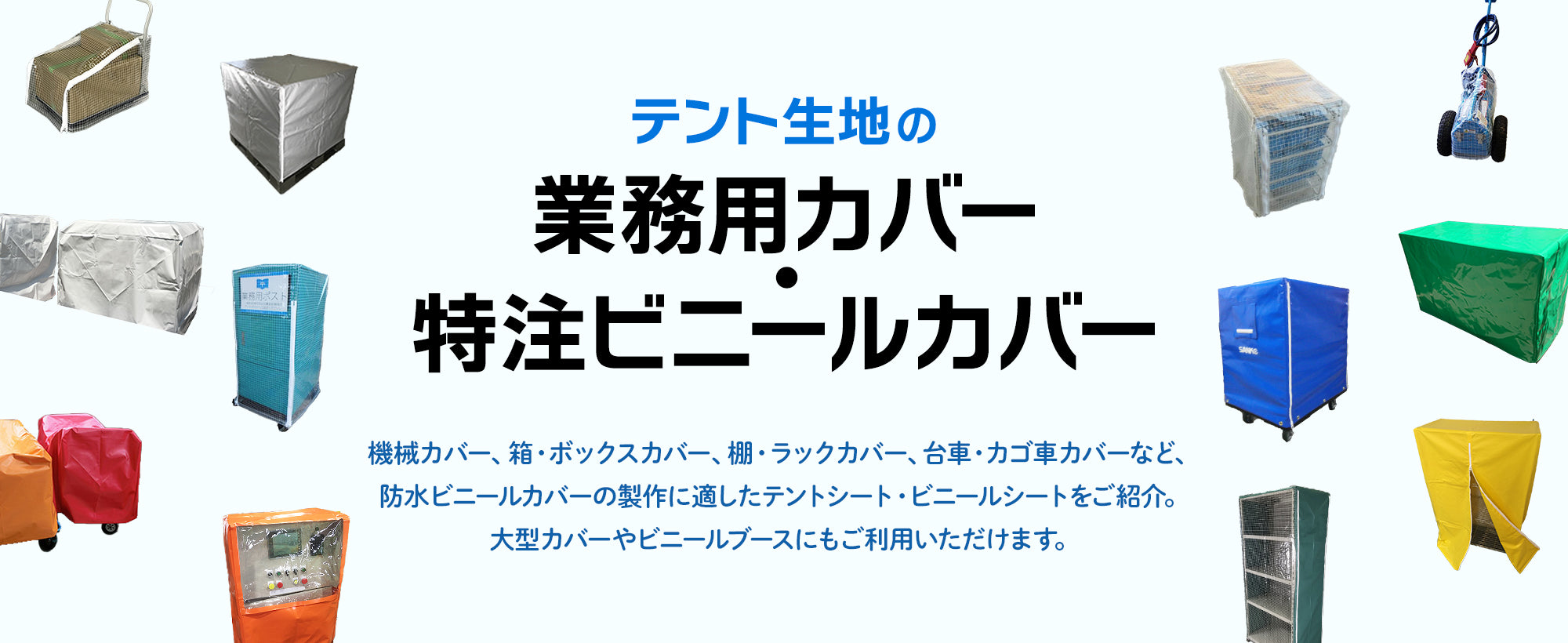 飲食店のテラス席・キッチンカー・屋外レジャーに使えるテント生地をご紹介!