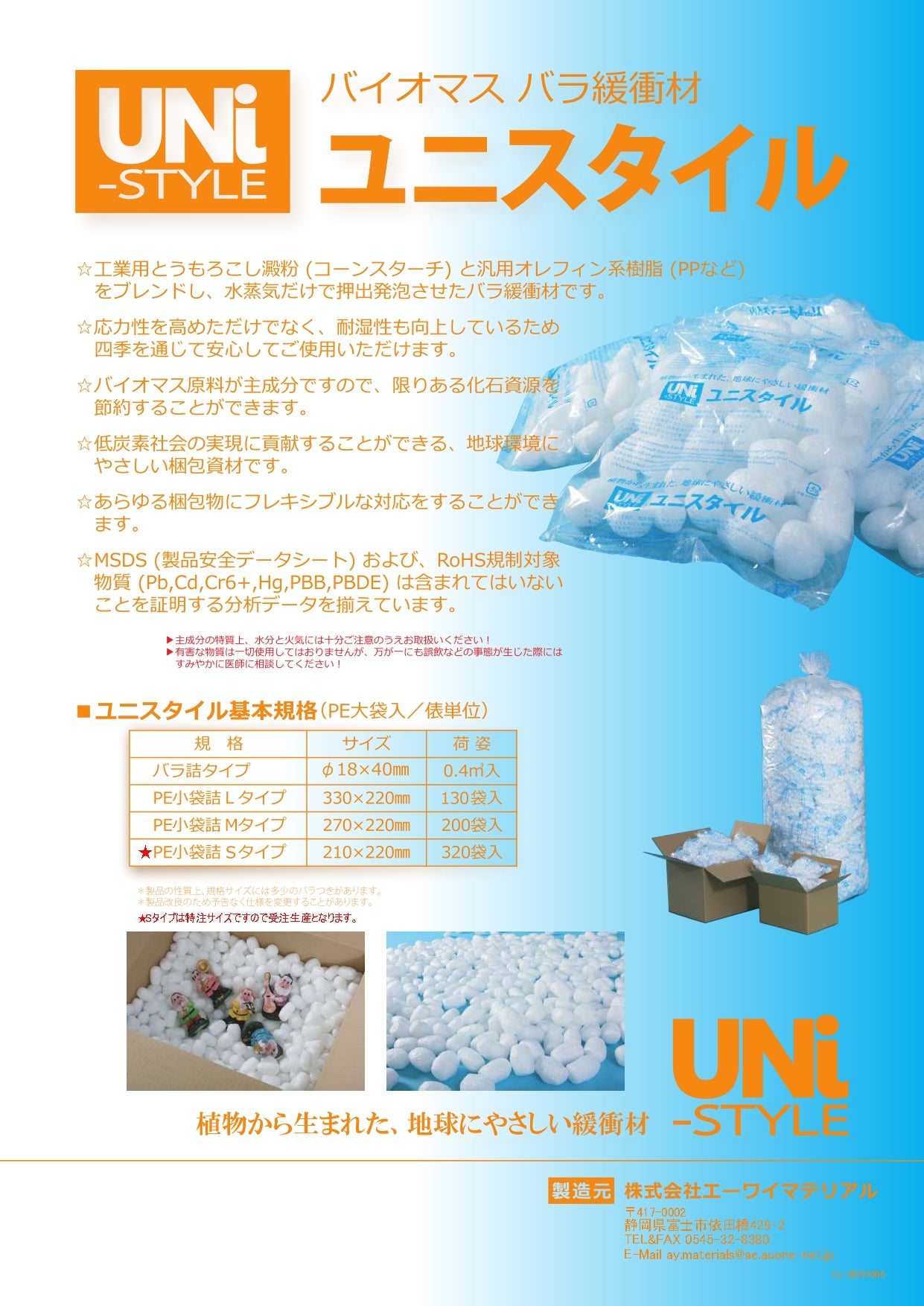 ユニスタイルM(小袋200個入)