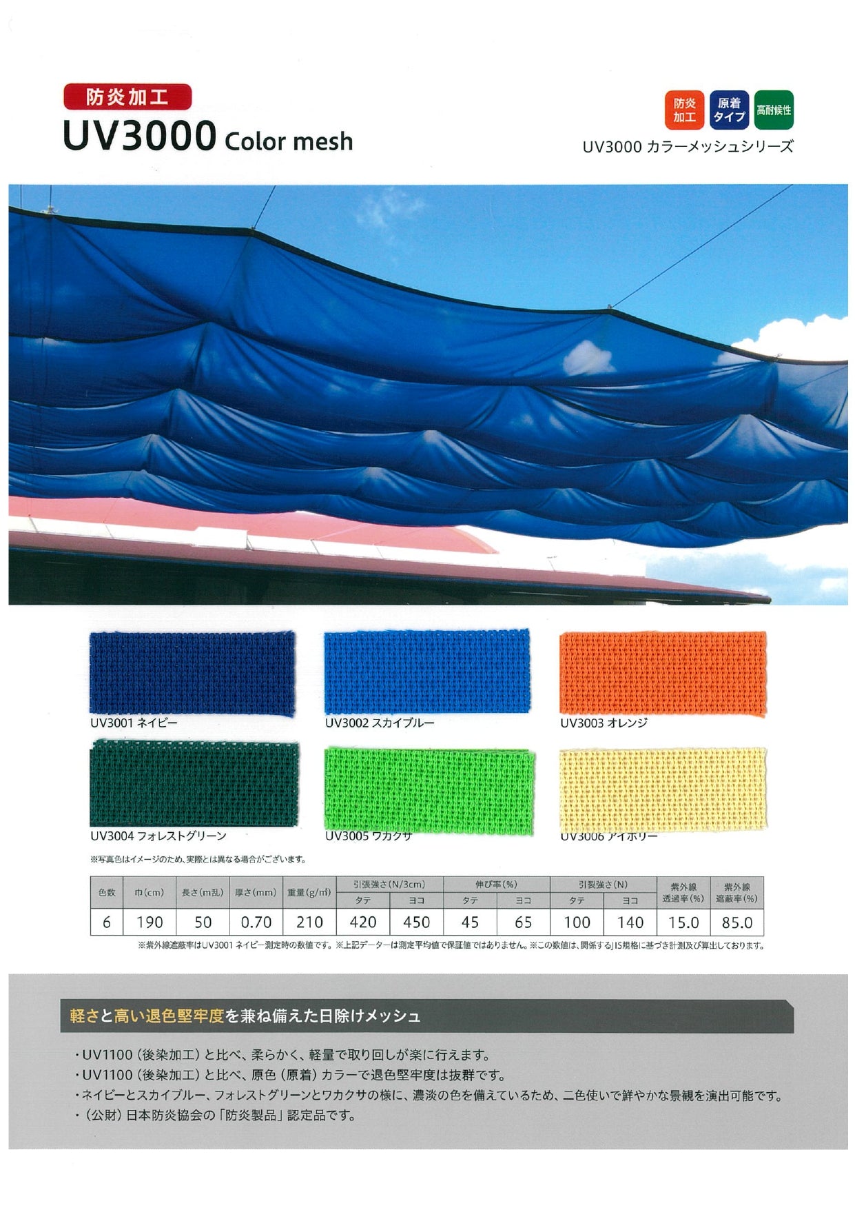 UV3000 0.7mm メッシュテント生地(VM-070UV)