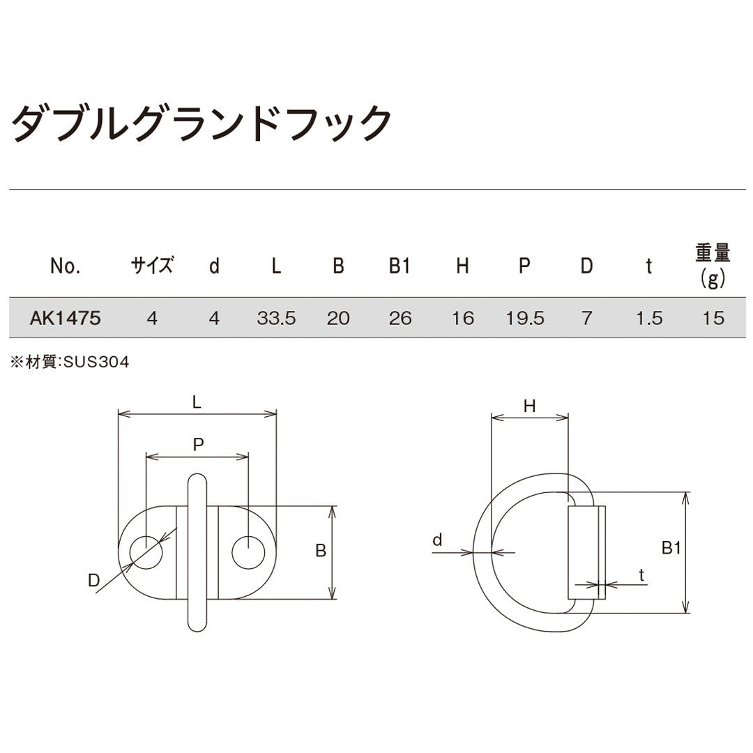 ダブルグランドフック