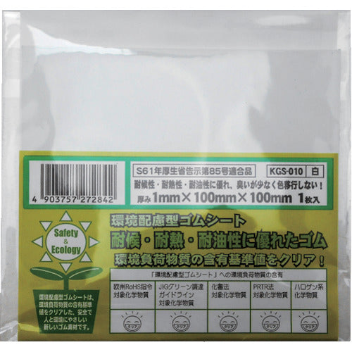 WAKI 環境配慮型ゴムシート 角タイプ 白 厚さ1×幅100mm