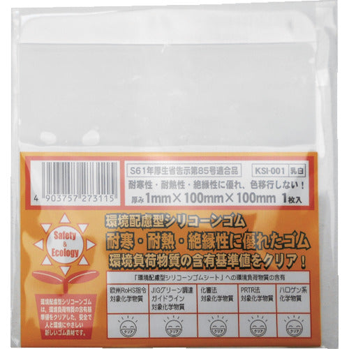 WAKI 環境配慮型シリコン1x100x100mm