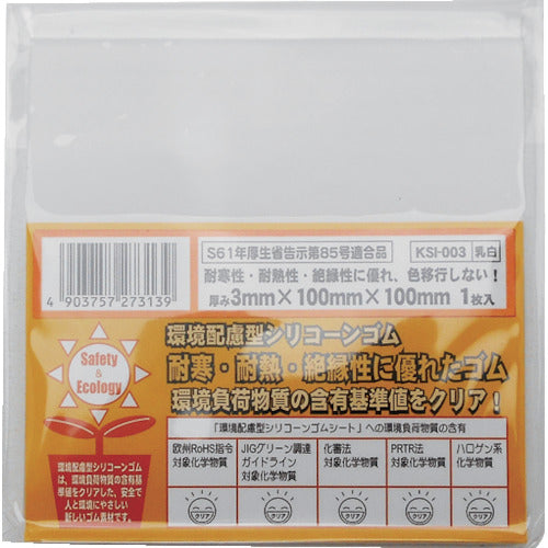 WAKI 環境配慮型シリコン3x100x100mm