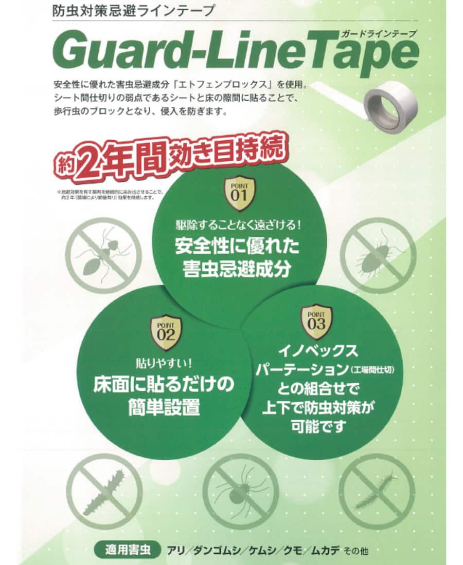 防虫テープ・害虫忌避テープ「ガードラインテープ」