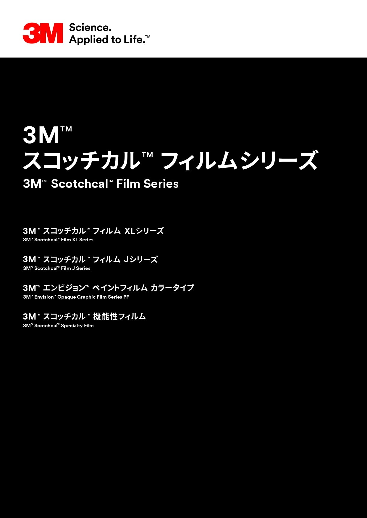 3M スコッチカルフィルムシリーズ　別冊