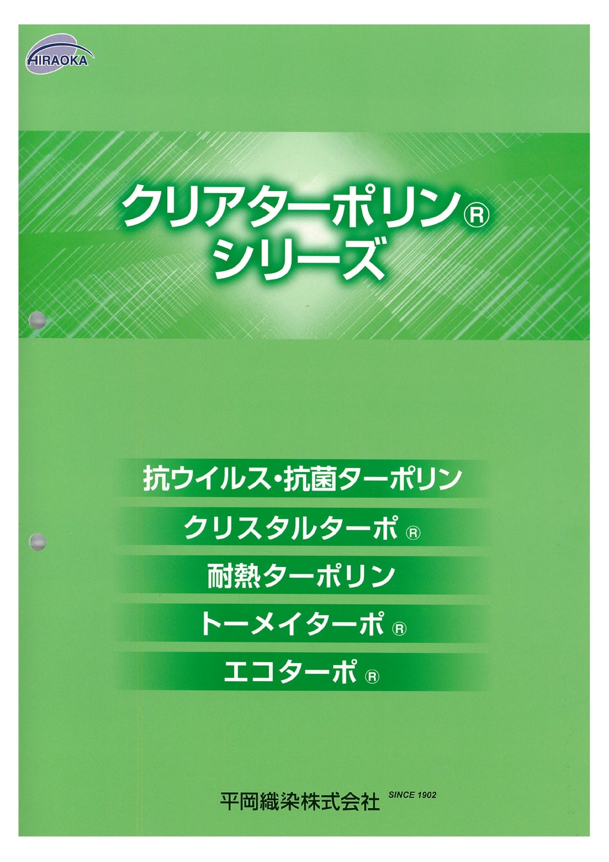 クリアターポリン糸入り総合カタログ