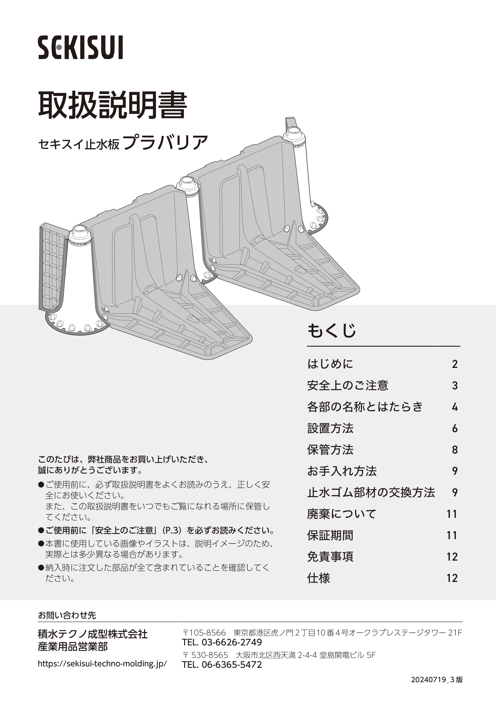 プラバリア取扱説明書