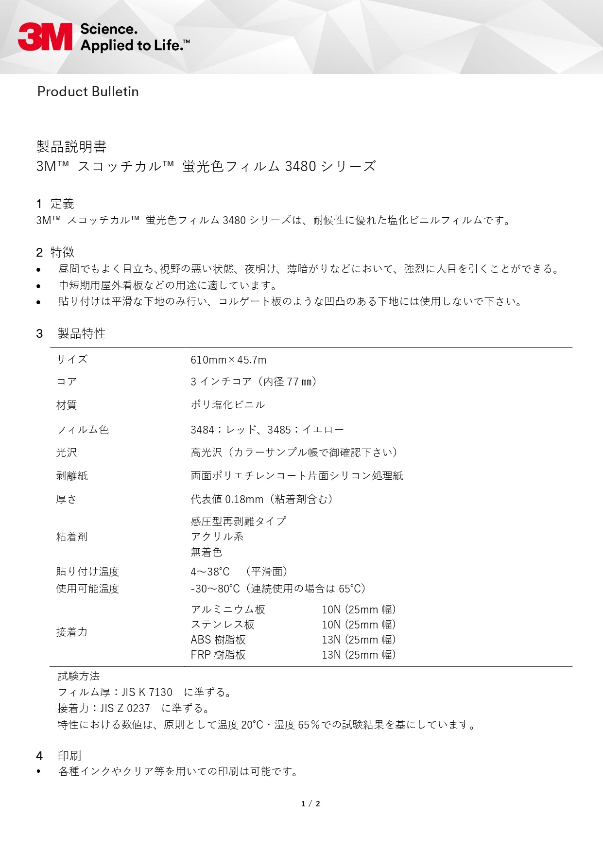 3Mスコッチカル蛍光色フィルム3480シリーズ 製品説明書