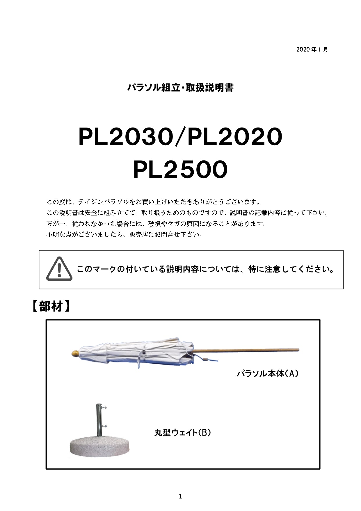 solsol パラディオ（PL2020）取扱説明書