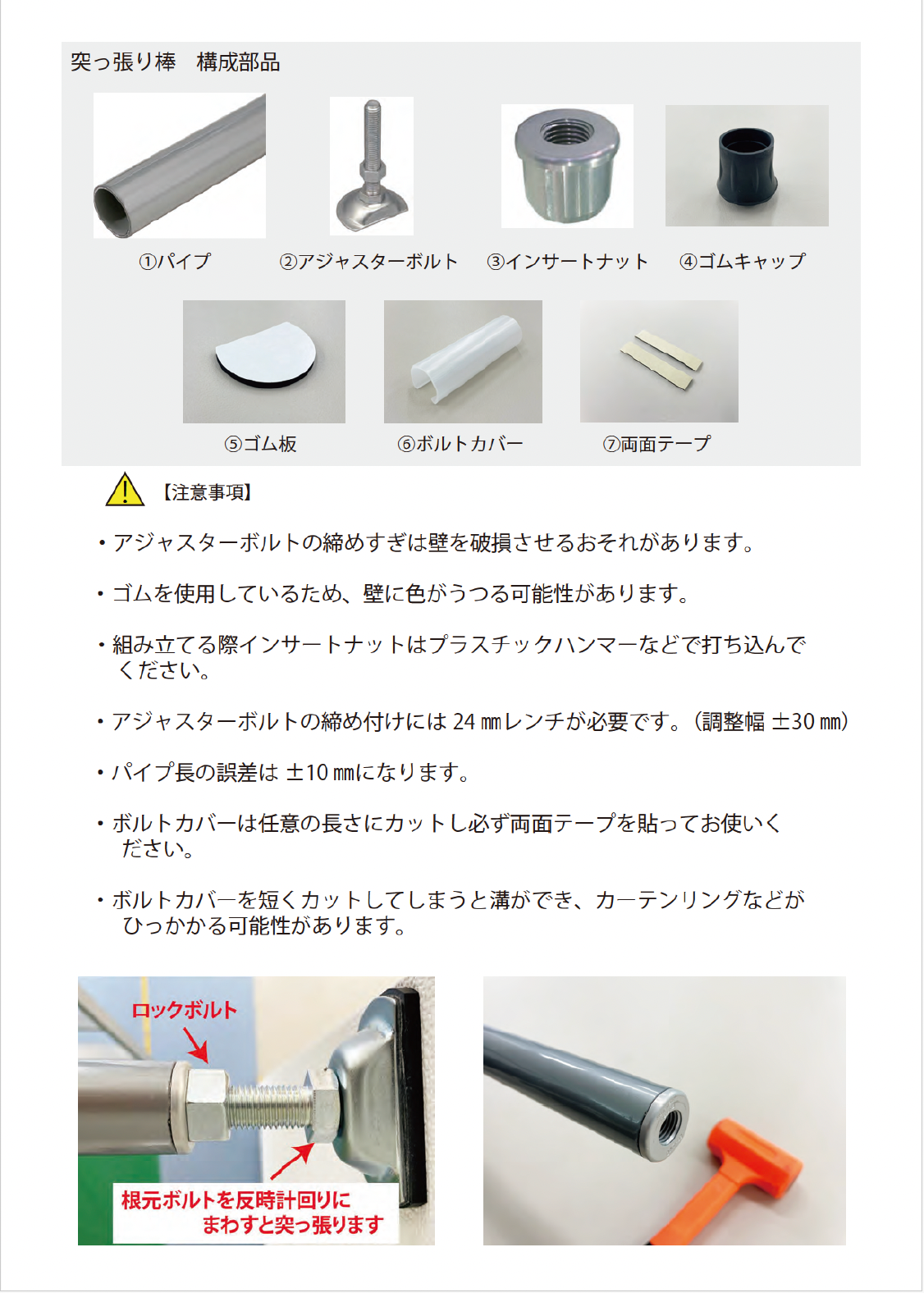 保冷車用断熱カーテン・オーダー突っ張り棒取扱説明書