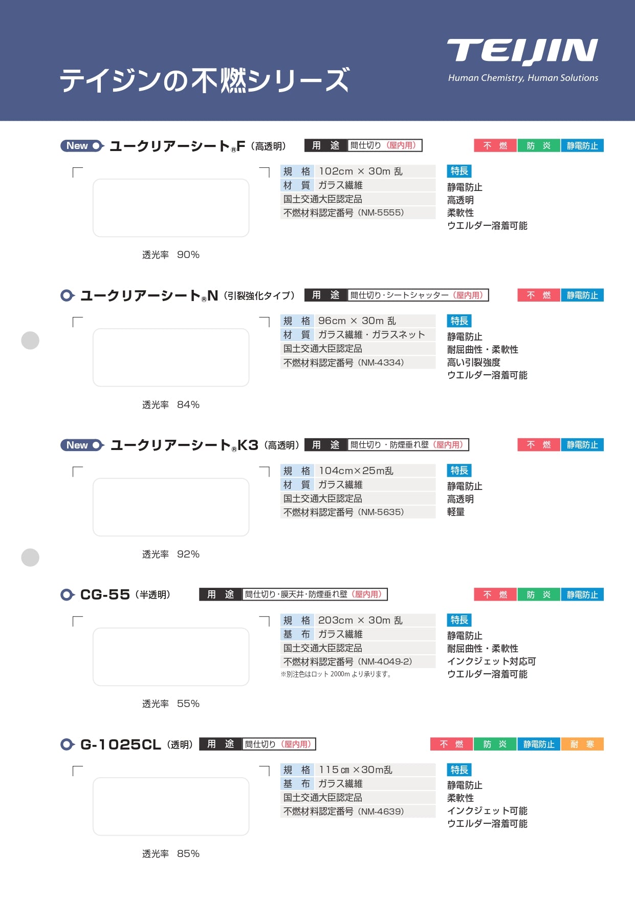 ユークリアシートカタログ