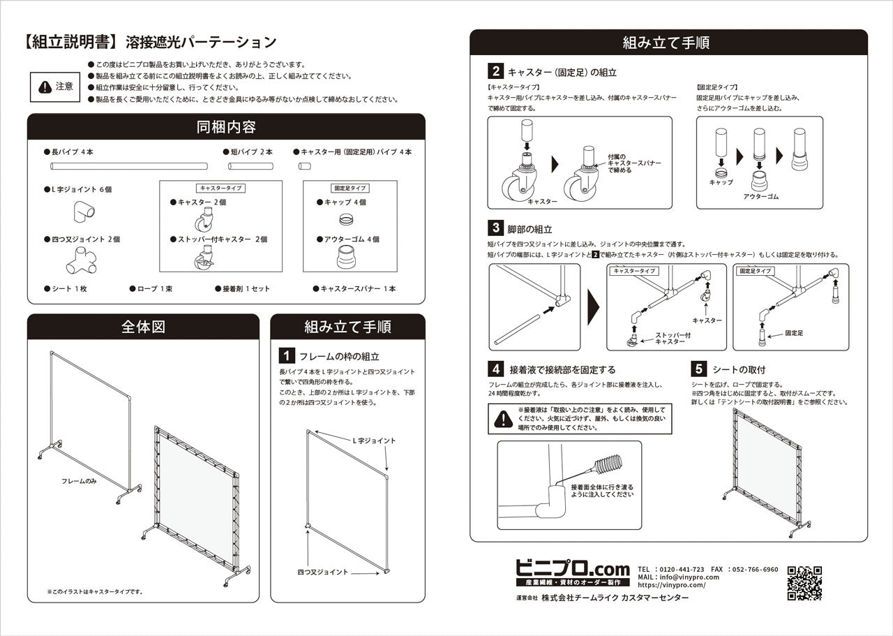 溶接遮光パーテーション組立説明書