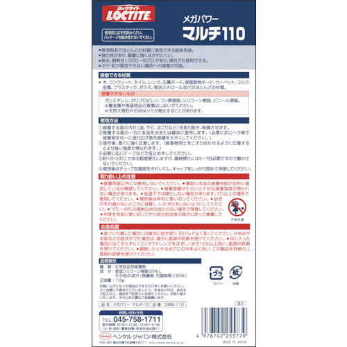 ヘンケル LOCTITE メガパワ−マルチ 110g