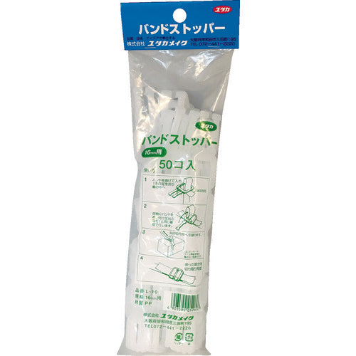 ユタカメイク 梱包用品 ストッパー 16mm用 （50個入）