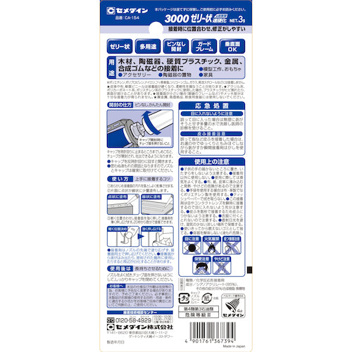 セメダイン 瞬間接着剤 3000ゼリー状速硬化 P3g CA−154