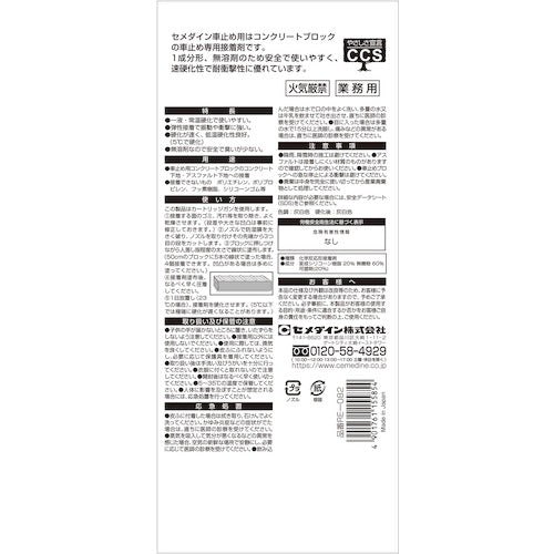 セメダイン 車止め用 （灰色） 333ml RE−082