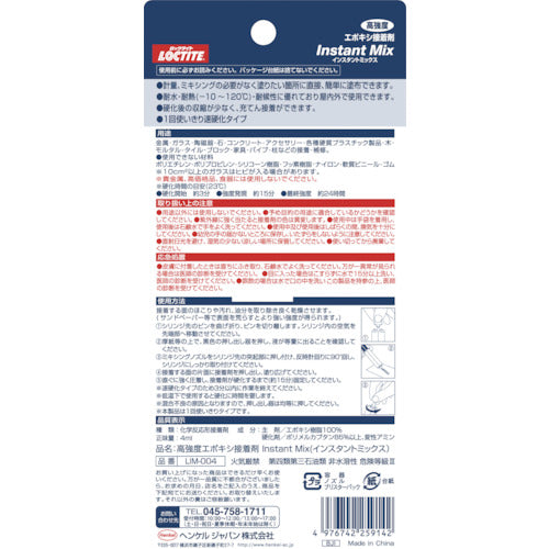 LOCTITE 高強度エポキシ接着剤 2液タイプ 透明 インスタントミックス 4ml