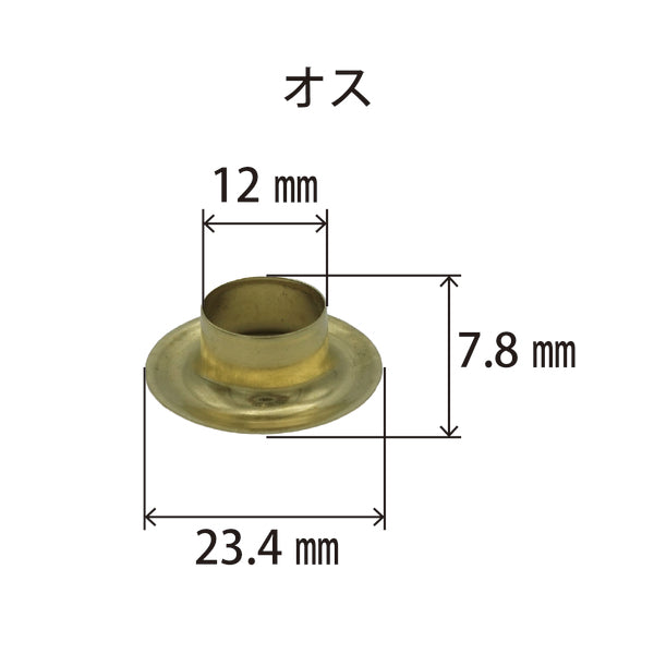 真鍮ハトメ28番オスメス各1000個セット