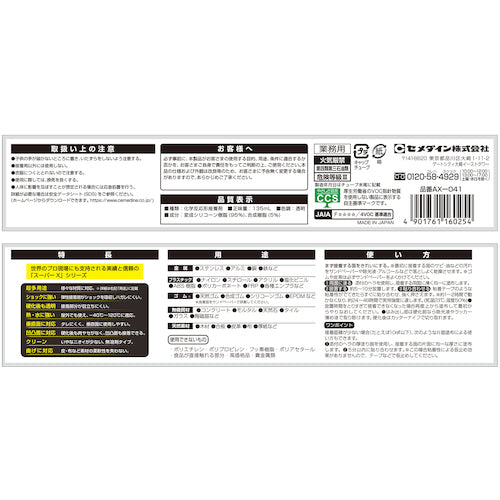 セメダイン スーパーX 135ml／箱 クリア （一般消費者向け） AX−041