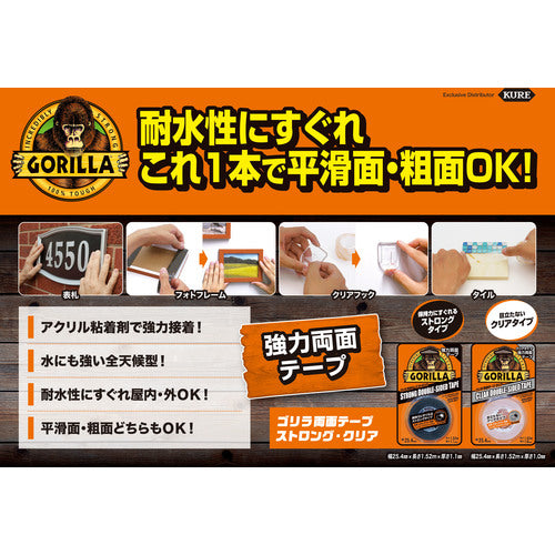 KURE 強力両面テープ ゴリラ両面テープ ストロング 25.4mm×1.52m×厚さ
